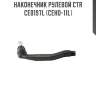 Наконечник рулевой ctr  ce0197l (ceho-11l)