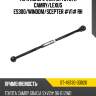Тяга поперечная rr toyota camry sat st-48730-33020