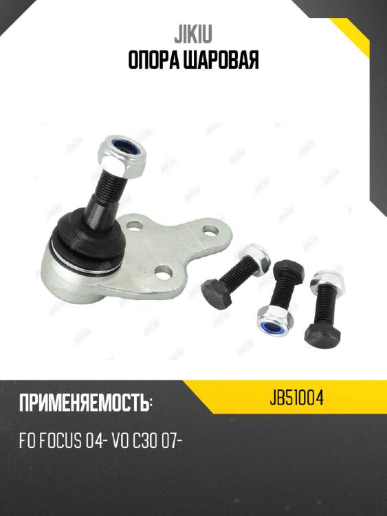 Опора шаровая jikiu jb51004