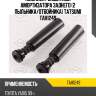 Комплект защитный амортизатора заднего (2 пыльника/отбойника) tatsumi tah1249