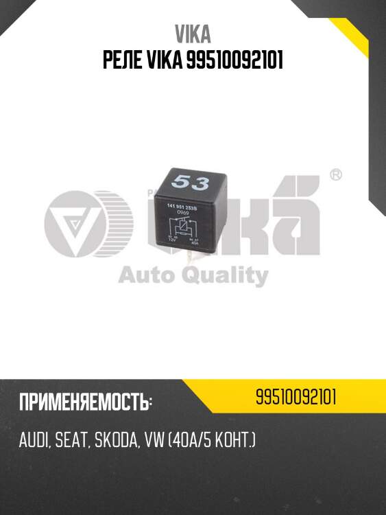 Реле vika 99510092101