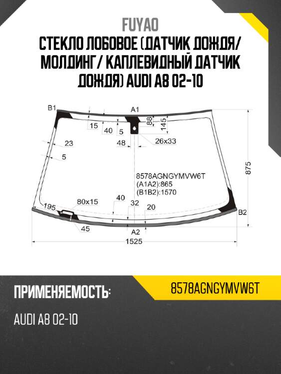 Стекло лобовое датчик дождя fuyao 8578agngymvw6t