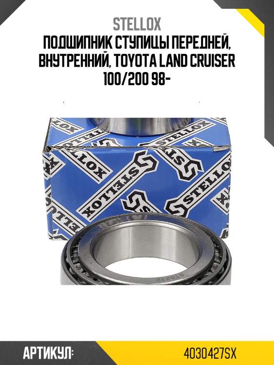 Подшипник ступицы передней, внутренний, toyota land cruiser 100/200 98-