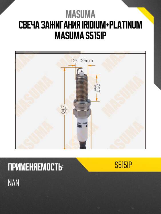 Свеча зажигания iridium+platinum masuma s515ip