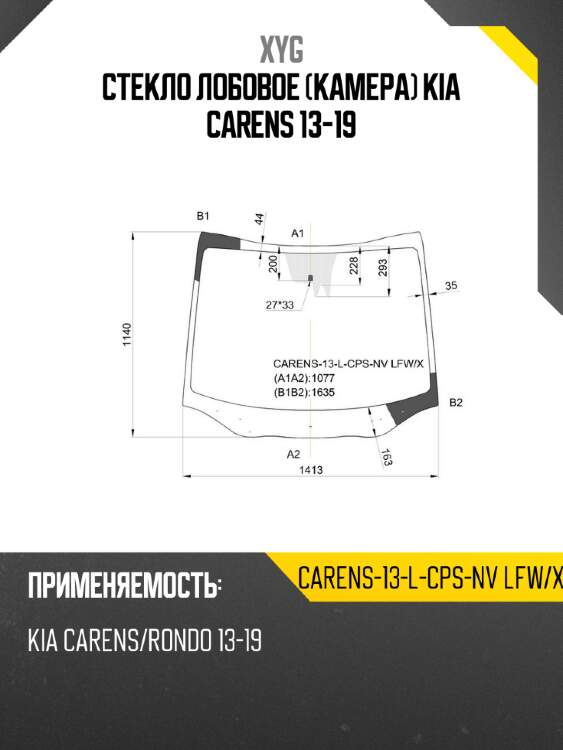 Стекло лобовое камера kia carens 13-19 xyg carens-13-l-cps-nv lfw/x