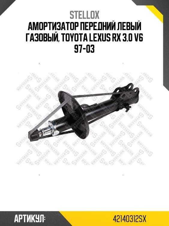 Амортизатор передний левый газовый, toyota lexus rx 3.0 v6 97-03