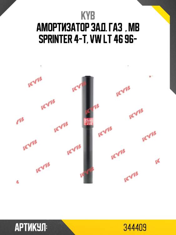 Амортизатор - excel-g | зад прав/лев | kyb 344409