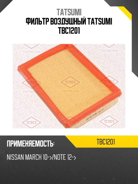 Фильтр воздушный tatsumi tbc1201