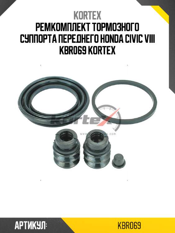 Ремкомплект тормозного суппорта переднего honda civic viii kbr069 kortex