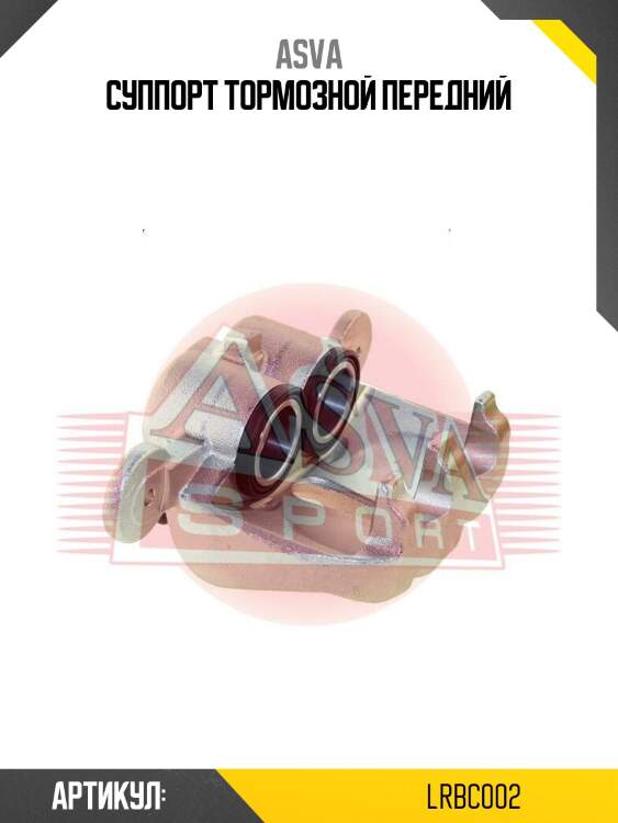 Суппорт тормозной передний