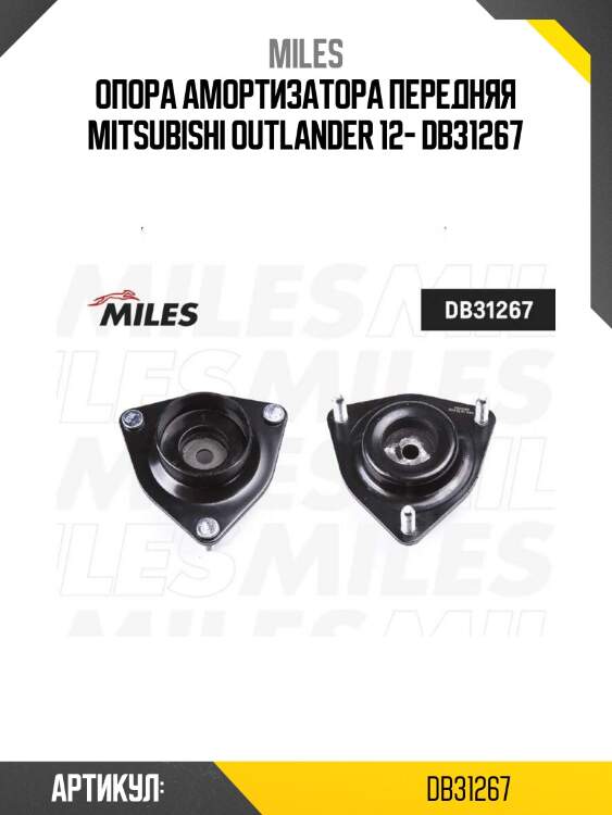 Опора амортизатора передняя mitsubishi outlander 12- db31267