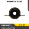 Подвесная муфта кардана hyundai h-1 08- sat st-131-0008