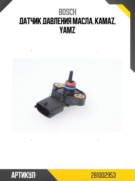 Датчик давления масла, kamaz, yamz