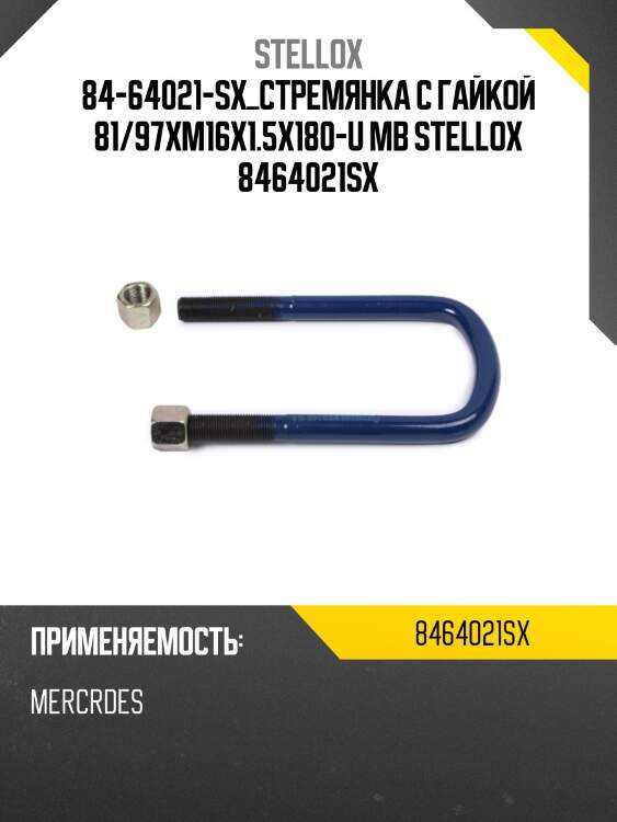 84-64021-sx_стремянка с гайкой 81/97xm16x1.5x180-u mb stellox 8464021sx