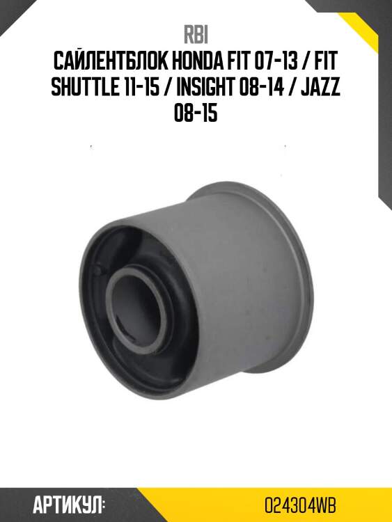 Сайлентблок honda fit 07-13 / fit shuttle 11-15 / insight 08-14 / jazz 08-15