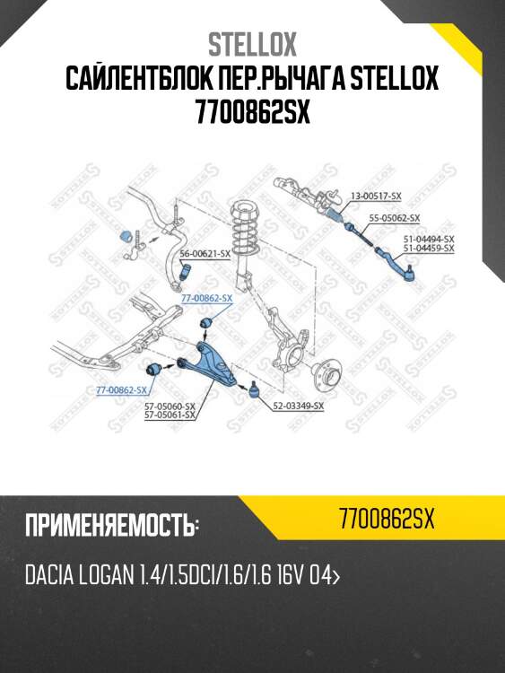 Сайлентблок пер.рычага, dacia logan 1.4/1.5dci/1.6/1.6 16v 04-