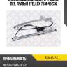 Стеклоподъемник электрический пер. правый stellox 7550452sx