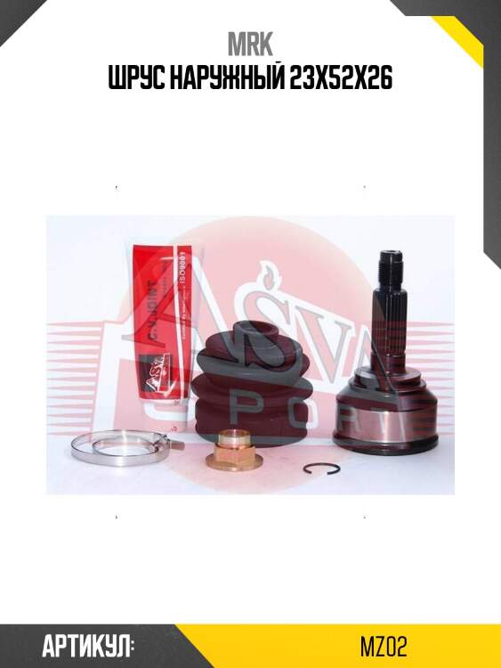 Шрус наружный 23x52x26