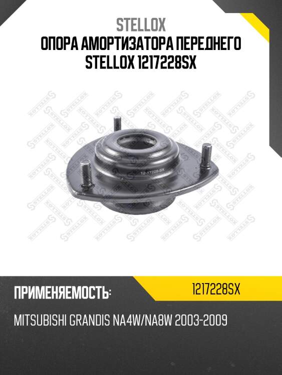 Опора амортизатора переднего, mitsubishi grandis na4w/na8w 2003-2009