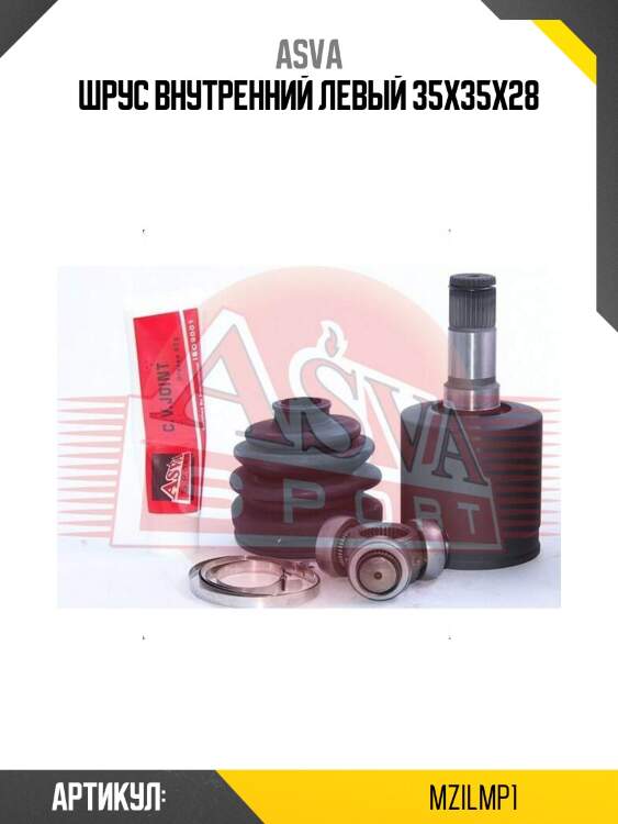 Шрус внутренний левый 35x35x28