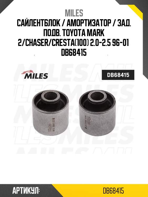 Сайлентблок / амортизатор / зад. подв. toyota mark 2/chaser/cresta(100) 2.0-2.5 96-01  db68415