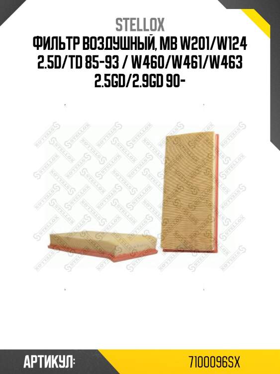 Фильтр воздушный, mb w201/w124 2.5d/td 85-93 / w460/w461/w463 2.5gd/2.9gd 90-