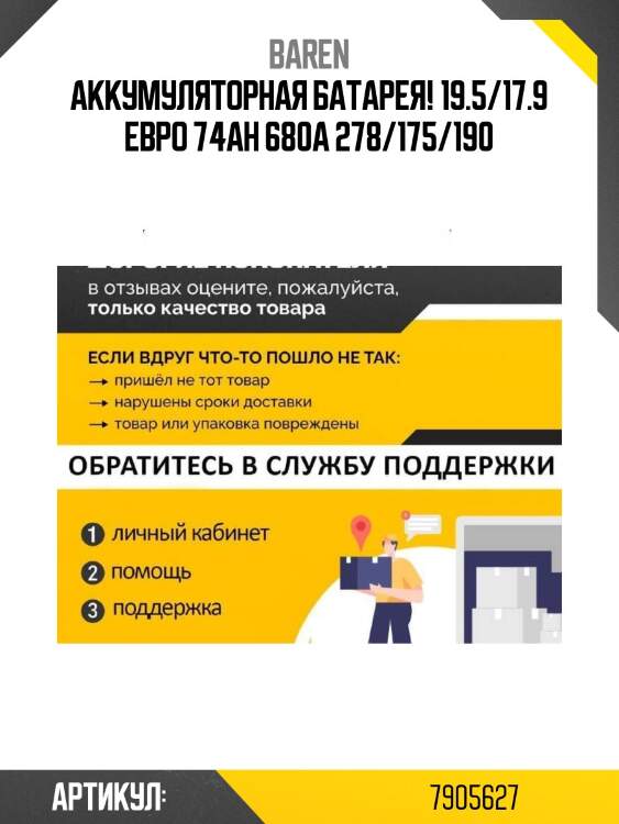 Аккумуляторная батарея! 19.5/17.9 евро 74ah 680a 278/175/190\