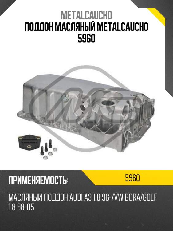 Поддон масляный metalcaucho 5960