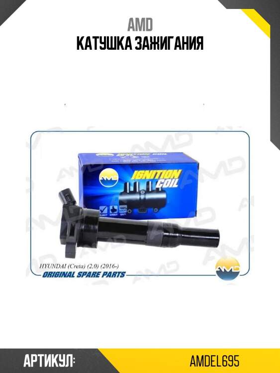 Катушка зажигания