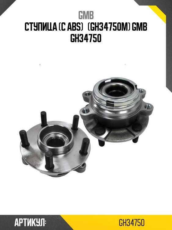 Ступица (с abs)   (gh34750m) gmb gh34750