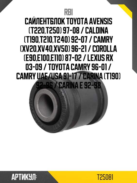 Сайлентблок toyota avensis (t220,t250) 97-08 / caldina (t190,t210,t240) 92-07 / camry (xv20,xv40,xv50) 96-21 / corolla (e90,e100,e110) 87-02 / lexus rx 03-09 / toyota camry 96-01 / camry uae/usa 91-17 / carina (t190) 92-96 / carina e 92-98