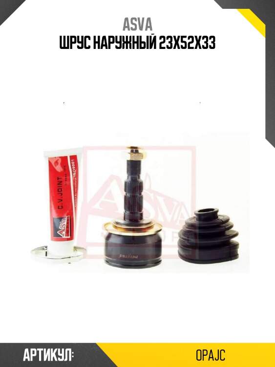 Шрус наружный 23x52x33