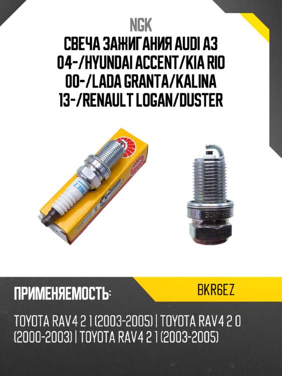 Свеча зажигания audi a3 04- ngk bkr6ez