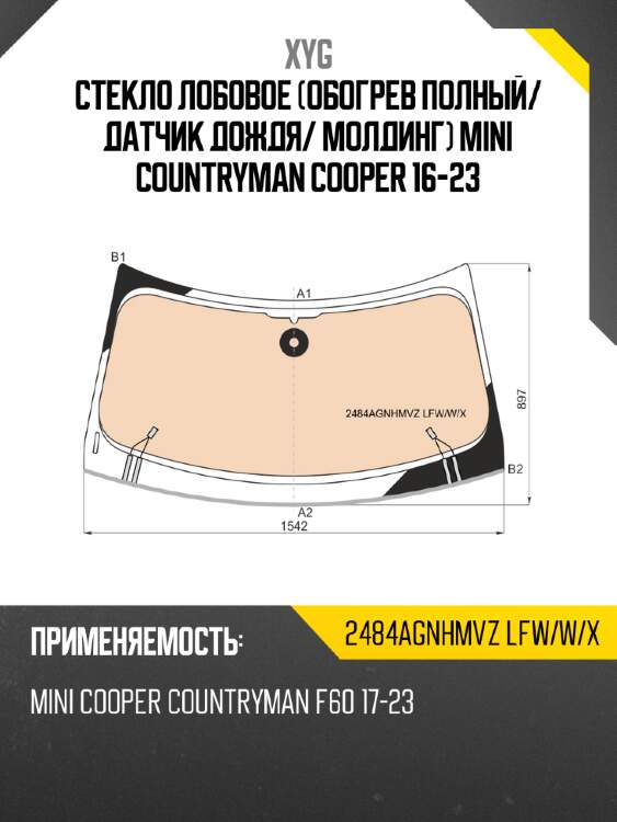 Стекло лобовое обогрев полный xyg 2484agnhmvz lfw/w/x