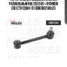 Рычаг задней подвески нижний развальный kia ceed 06-/hyundai i30 (ctr cqkh-31) db61002 miles
