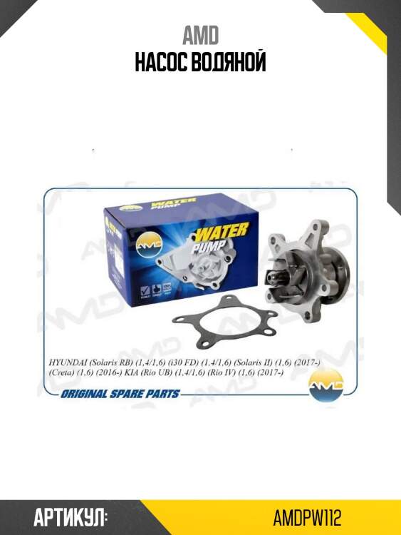 Насос водяной