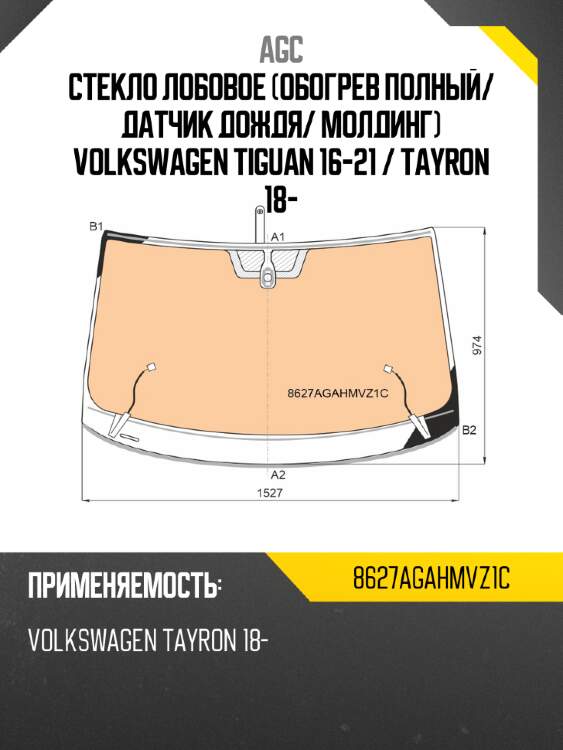 Стекло лобовое обогрев полный agc 8627agahmvz1c