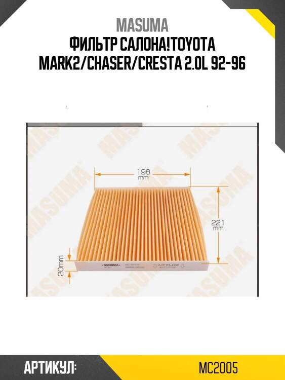 Фильтр салона,toyota mark2/chaser/cresta 2.0l 92-96