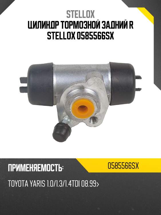 Цилиндр тормозной задний правый, toyota yaris 1.0/1.3/1.4tdi 08.99-