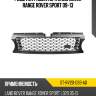 Решетка радиатора land rover range rover sport 09-13 sat st-rv20-093-a0