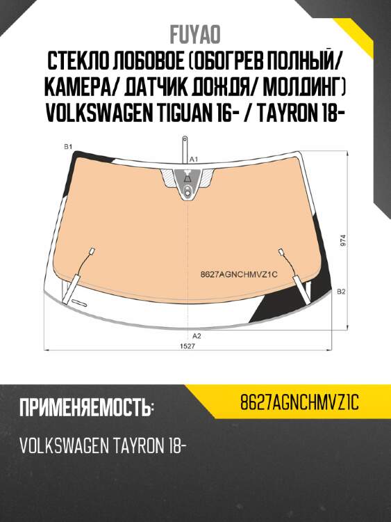 Стекло лобовое обогрев полный fuyao 8627agnchmvz1c