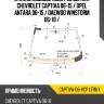 Стекло лобовое обогрев щеток chevrolet captiva 06-15  xyg captiva-06-vcp lfw/x