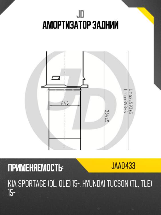 Амортизатор задний jd jaa0433