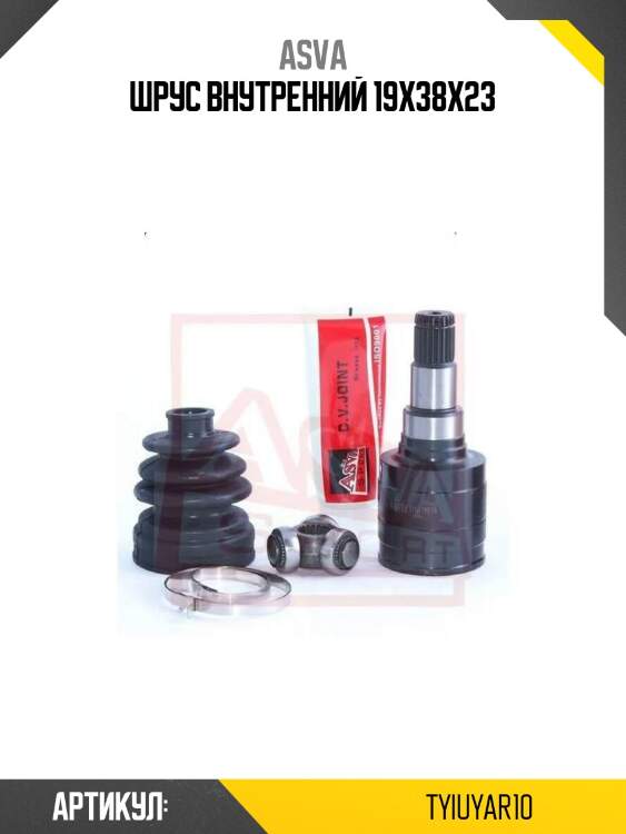 Шрус внутренний 19х38х23