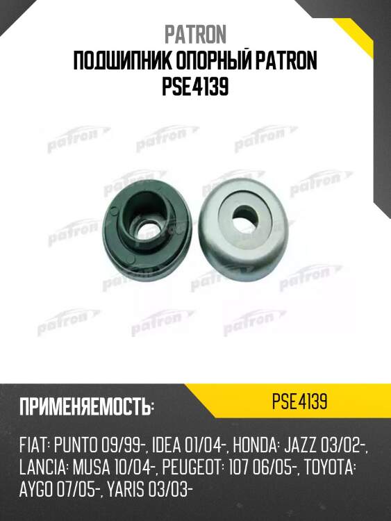 Подшипник опорный patron pse4139