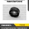 Ролик натяжной поликлинового ремня patron pt34044b