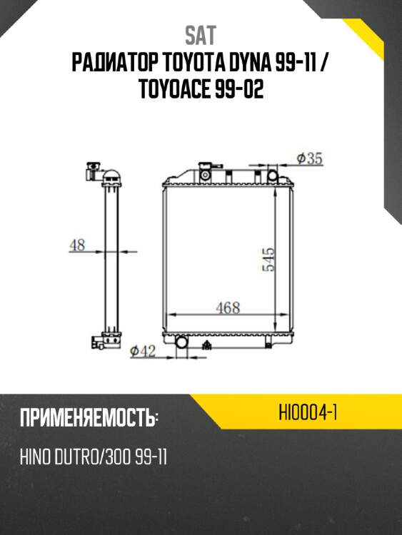 Радиатор toyota dyna 99-11  sat hi0004-1