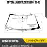 Стекло лобовое обогрев щеток toyota land cruiser j200 07-15 xyg fj200-l-vcph lfw/h/x