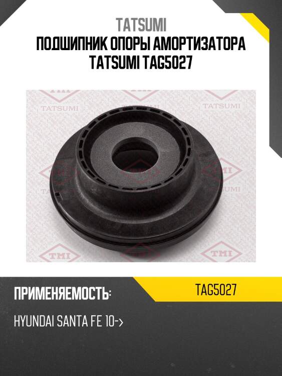 Подшипник опоры амортизатора tatsumi tag5027