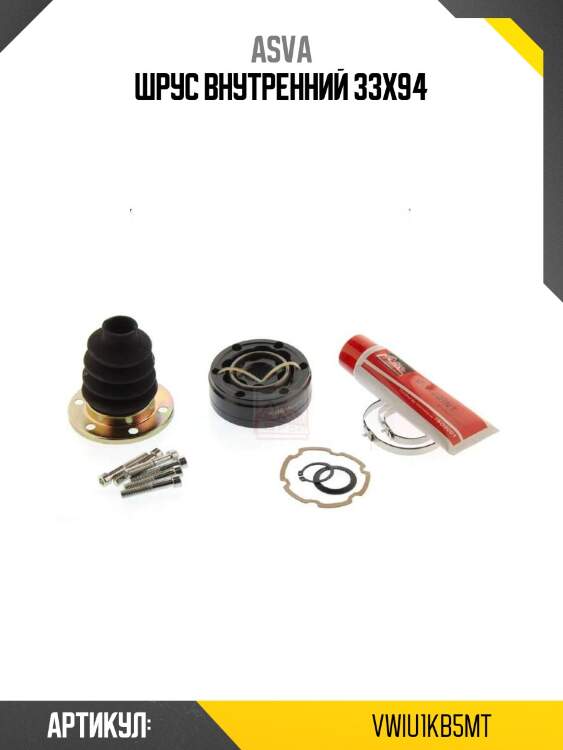 Шрус внутренний 33x94
